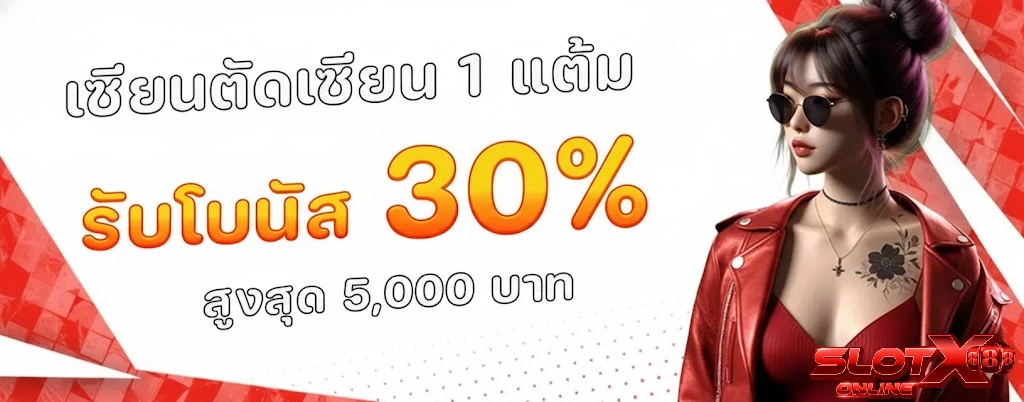 สล็อต แตก ง่าย แจก จริง