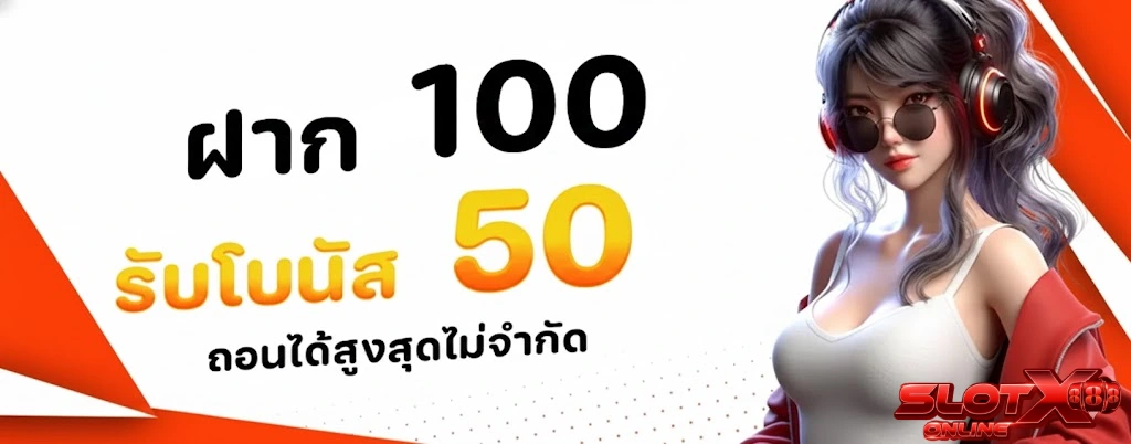 สล็อต แตก ง่าย แจก จริง